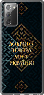 Чохол на Samsung Galaxy Note 20 Ми з України v3 5250t-2036 (Жовтий)