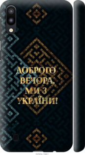 Чехол на Samsung Galaxy M10 Мы из Украины v3 5250m-1661 (Желтый)