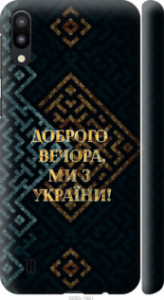 Чехол на Samsung Galaxy M10 Мы из Украины v3 5250m-1661 (Желтый)
