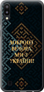 Чехол на Samsung Galaxy M10 Мы из Украины v3 5250t-1661 (Желтый)