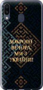 Чехол на Samsung Galaxy M20 Мы из Украины v3 5250t-1660 (Желтый)