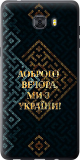 Чехол на Samsung Galaxy C9 Pro Мы из Украины v3 5250u-720 (Желтый)