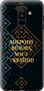 Чехол на Samsung Galaxy A6 Plus 2018 Мы из Украины v3 5250t-1495 (Желтый)