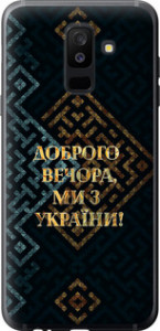 Чехол на Samsung Galaxy A6 Plus 2018 Мы из Украины v3 5250t-1495 (Желтый)