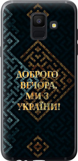 Чехол на Samsung Galaxy A6 2018 Мы из Украины v3 5250t-1480 (Желтый)