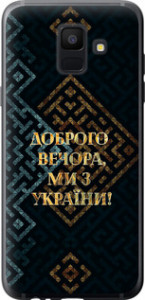 Чехол на Samsung Galaxy A6 2018 Мы из Украины v3 5250t-1480 (Желтый)