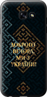 Чехол на Samsung Galaxy A5 (2017) Мы из Украины v3 5250u-444 (Желтый)