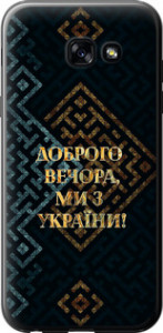 Чехол на Samsung Galaxy A5 (2017) Мы из Украины v3 5250u-444 (Желтый)