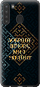 Чехол на Samsung Galaxy A21 Мы из Украины v3 5250u-1841 (Желтый)