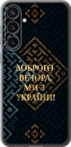 Чехол на Samsung Galaxy S23 FE Ми з України v3 5250u-3136 (Жовтий)