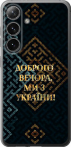 Чехол на Samsung Galaxy S24 Мы из Украины v3 5250u-3390 (Желтый)