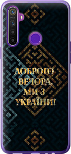 Чохол на Realme 5 Ми з України v3 5250t-1862 (Жовтий)
