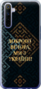 Чехол на Realme 6 Мы из Украины v3 5250t-1913 (Желтый)