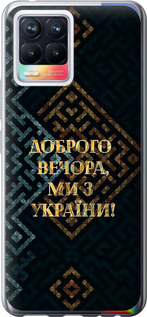 Чохол на Realme 8 Ми з України v3 5250u-2303 (Жовтий)