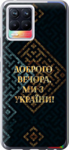 Чохол на Realme 8 Ми з України v3 5250u-2303 (Жовтий)