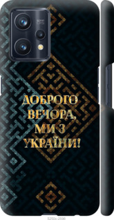 Чехол на Realme 9 Pro Plus Мы из Украины v3 5250m-2596 (Желтый)