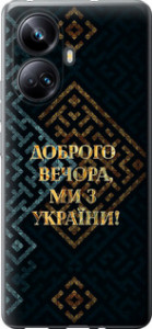 Чехол на Realme 10 Pro Plus Мы из Украины v3 5250u-2944 (Желтый)
