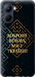 Чехол на Realme C33 Мы из Украины v3 5250u-2870 (Желтый)