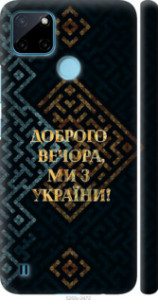 Чехол на Realme C25Y Мы из Украины v3 5250m-2553 (Желтый)