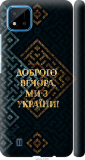 Чехол на Realme C20A Мы из Украины v3 5250m-2416 (Желтый)