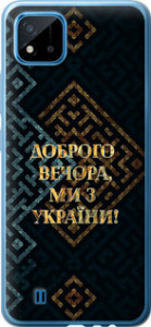 Чехол на Realme C20A Мы из Украины v3 5250t-2416 (Желтый)