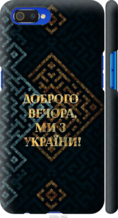 Чехол на Realme C2 Мы из Украины v3 5250m-1852 (Желтый)