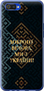 Чехол на Realme C2 Мы из Украины v3 5250u-1852 (Желтый)