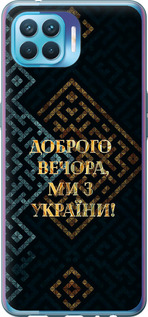 Чехол на Oppo Reno 4 Lite Мы из Украины v3 5250t-2099 (Желтый)