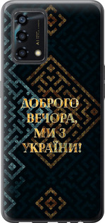 Чехол на Oppo A95 Мы из Украины v3 5250u-2345 (Желтый)