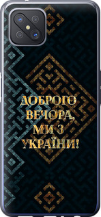 Чехол на Oppo A92S Мы из Украины v3 5250u-1926 (Желтый)