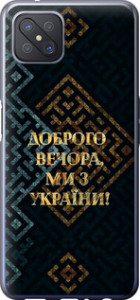 Чехол на Oppo A92S Мы из Украины v3 5250u-1926 (Желтый)