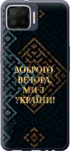 Чехол на Oppo A73 Мы из Украины v3 5250u-1379 (Желтый)