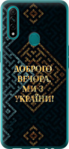 Чехол на Oppo A31 Мы из Украины v3 5250t-1074 (Желтый)