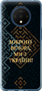 Чехол на OnePlus 7T Мы из Украины v3 5250u-1809 (Желтый)