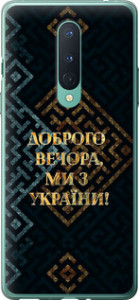 Чехол на OnePlus 8 Мы из Украины v3 5250t-1902 (Желтый)