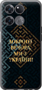 Чехол на OnePlus Ace Racing Мы из Украины v3 5250u-2955 (Желтый)