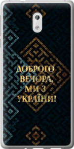Чехол на Nokia 3 Ми з України v3 5250t-818 (Жовтий)