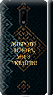 Чехол на Nokia 6 Мы из Украины v3 5250m-898 (Желтый)