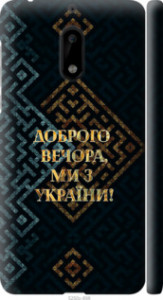Чехол на Nokia 6 Мы из Украины v3 5250m-898 (Желтый)