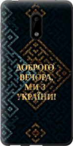 Чехол на Nokia 6 Мы из Украины v3 5250u-898 (Желтый)