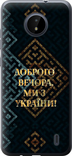 Чехол на Nokia C20 Мы из Украины v3 5250u-2510 (Желтый)