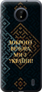 Чехол на Nokia C20 Мы из Украины v3 5250u-2510 (Желтый)