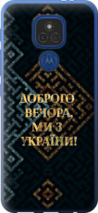Чехол на Motorola E7 Plus Мы из Украины v3 5250u-2107 (Желтый)