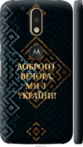 Чехол на Motorola MOTO G4 PLUS Мы из Украины v3 5250m-953 (Желтый) для Motorola Moto G4 / G4 Plus