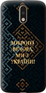 Чехол на Motorola MOTO G4 PLUS Мы из Украины v3 5250t-953 (Желтый)