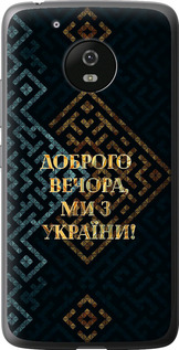 Чехол на Motorola Moto G5 Мы из Украины v3 5250u-832 (Желтый)