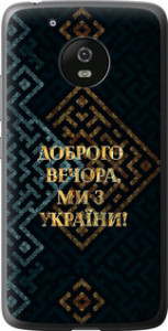 Чехол на Motorola Moto G5 Мы из Украины v3 5250u-832 (Желтый)
