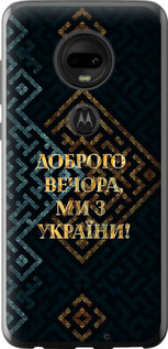 Чохол на Motorola Moto G7 Ми з України v3 5250u-1614 (Жовтий)