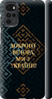 Чехол на Motorola G22 Ми з України v3 5250m-2681 (Жовтий)