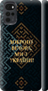 Чехол на Motorola G22 Ми з України v3 5250m-2681 (Жовтий)